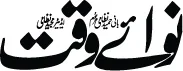 Nawa-i-Waqt